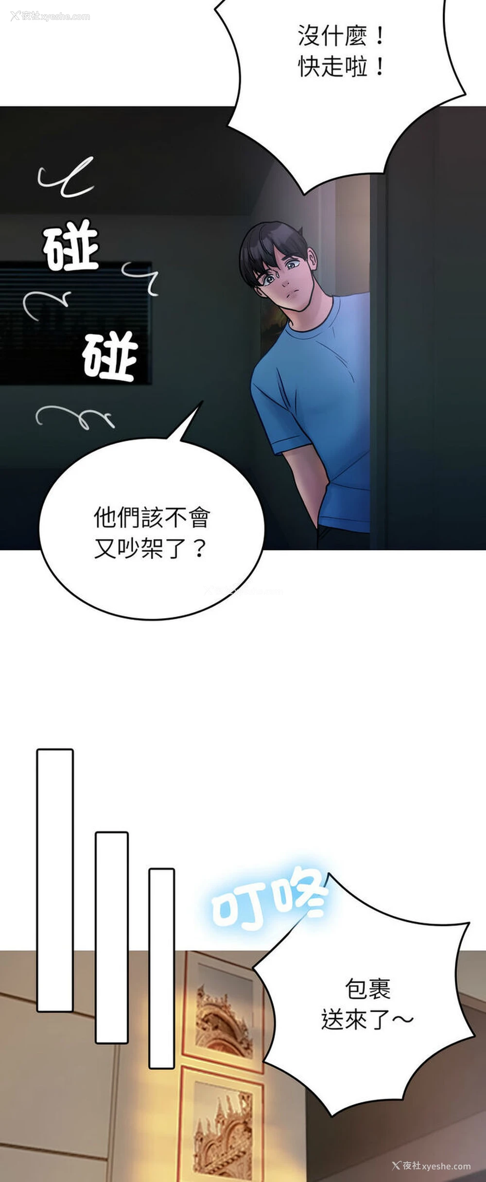 36P - 借住教授家