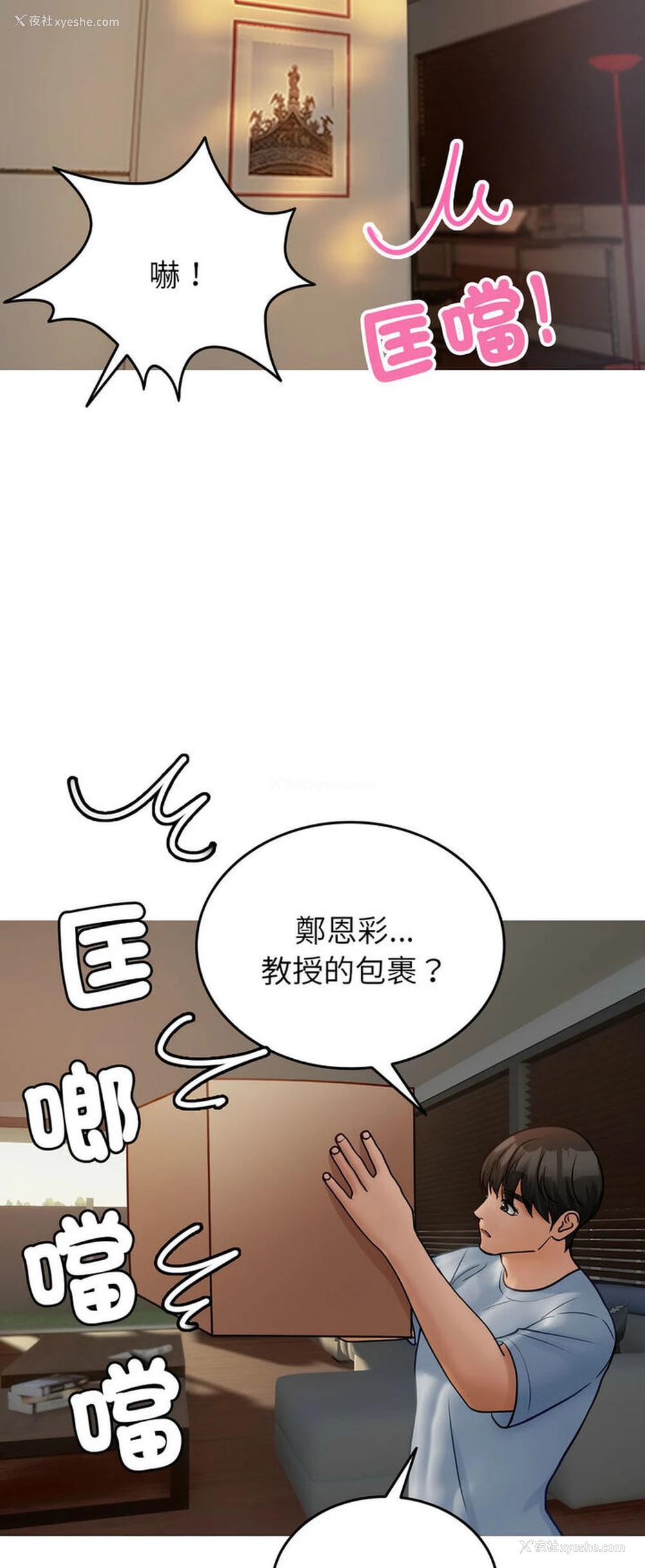 37P - 借住教授家