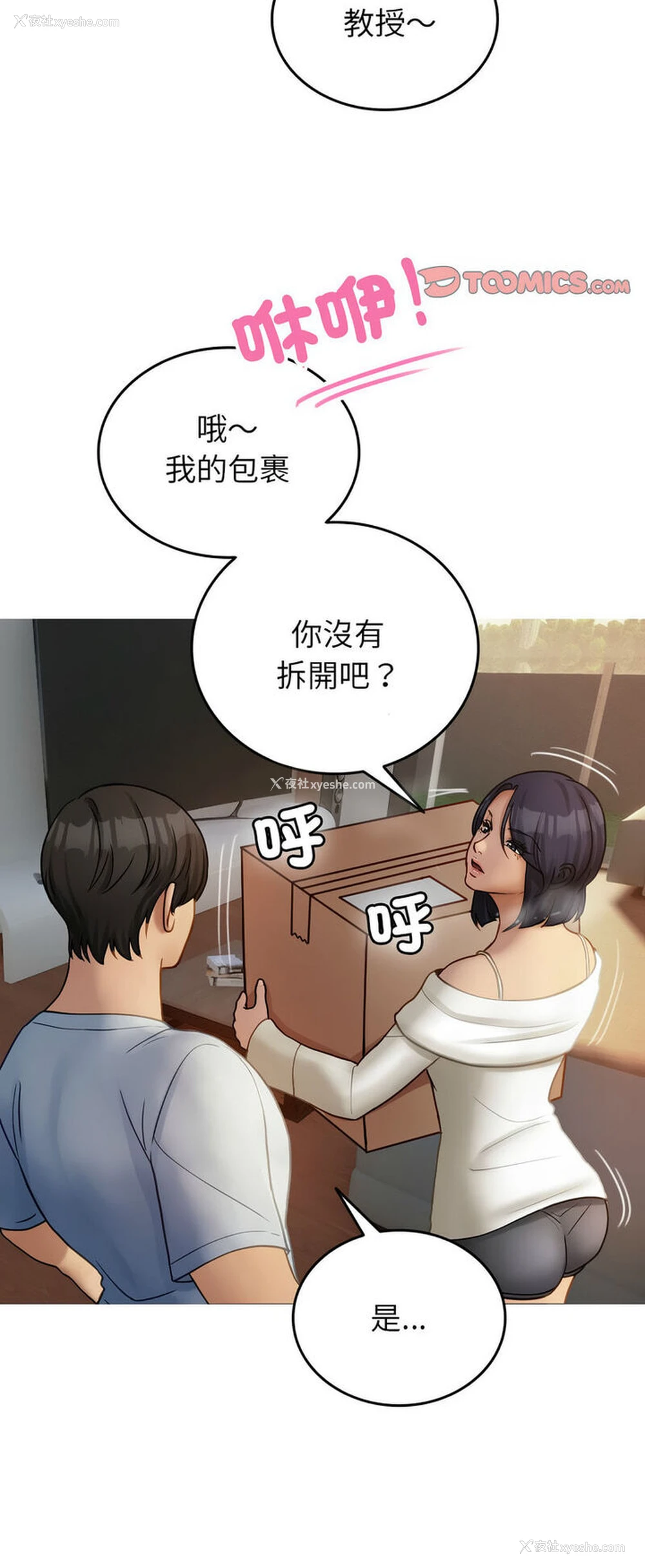 38P - 借住教授家