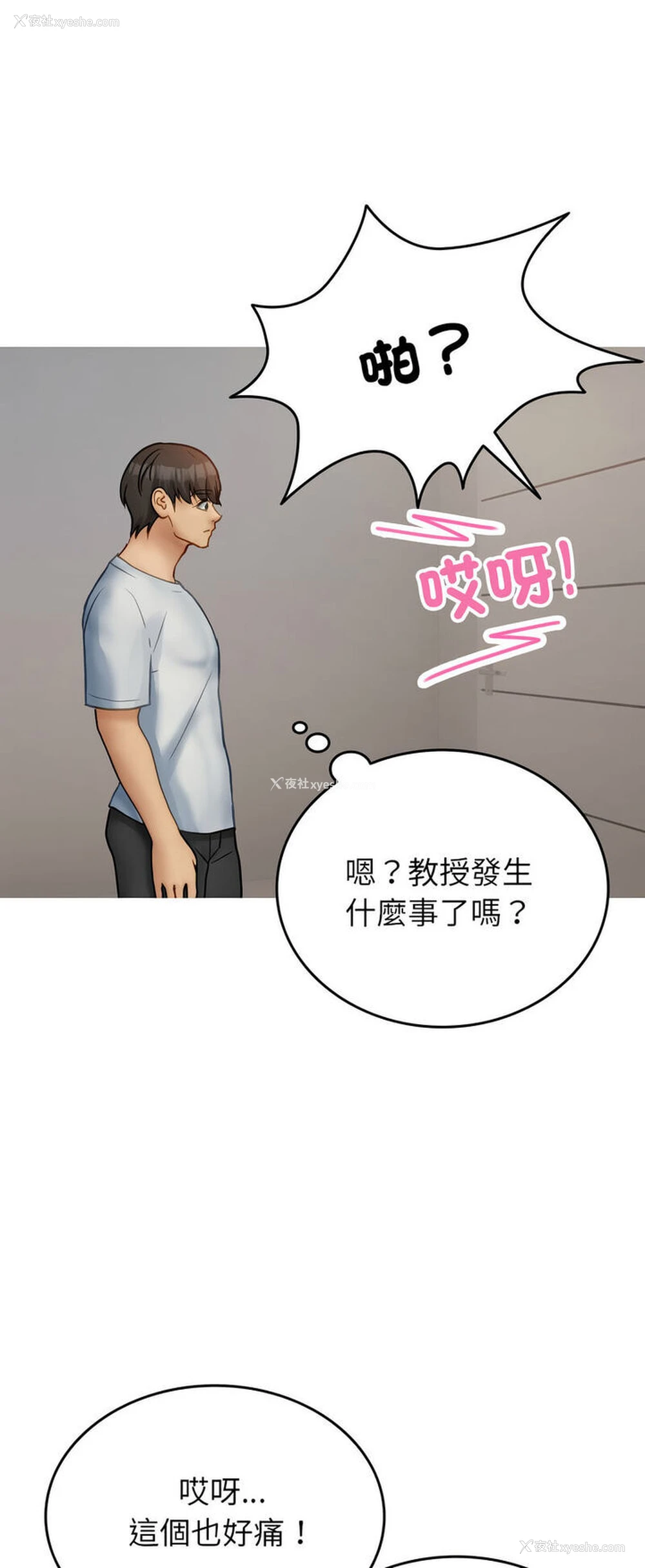 57P - 借住教授家