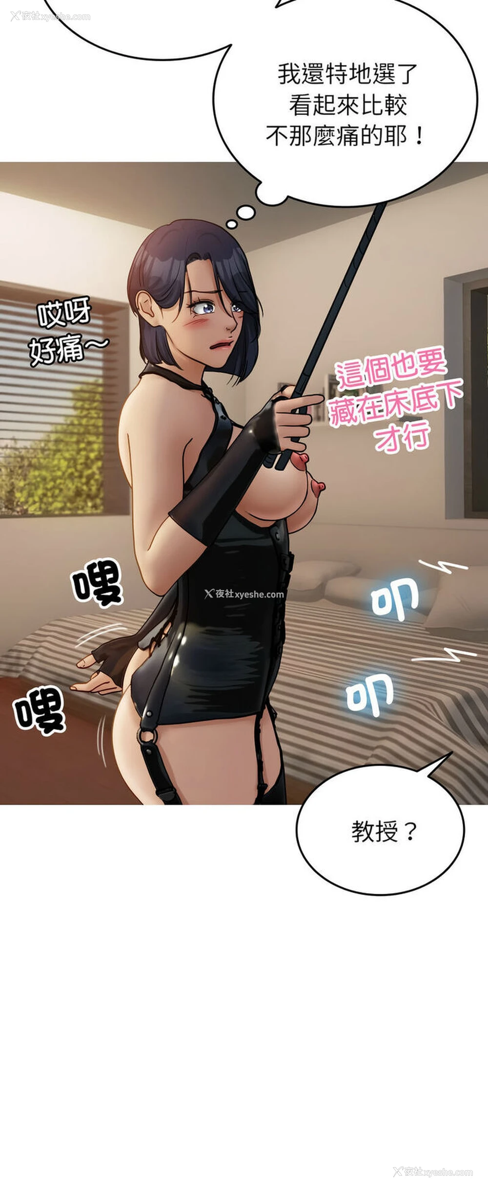 58P - 借住教授家