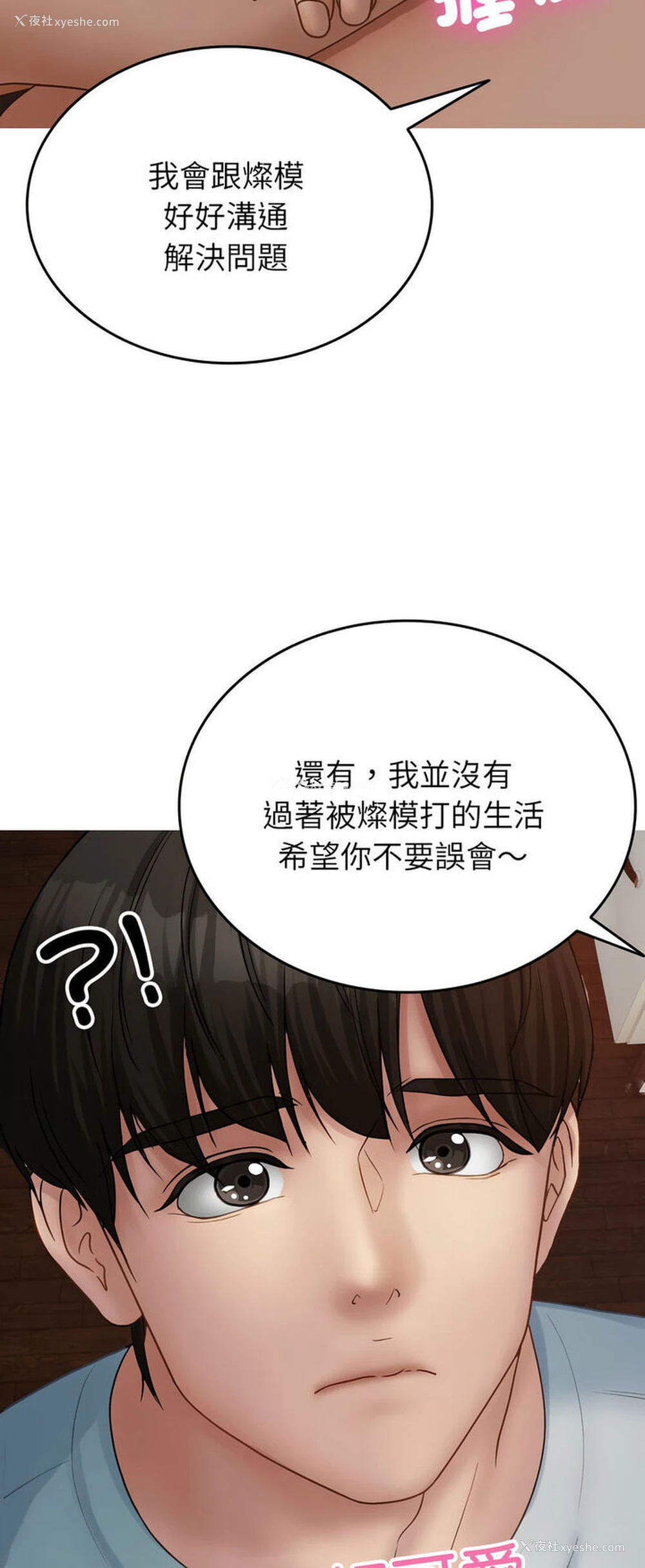 8P - 借住教授家