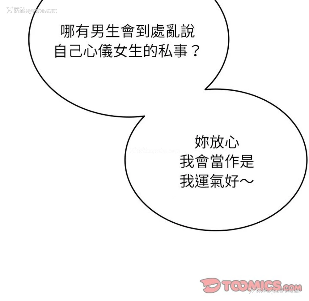 83P - 借住教授家