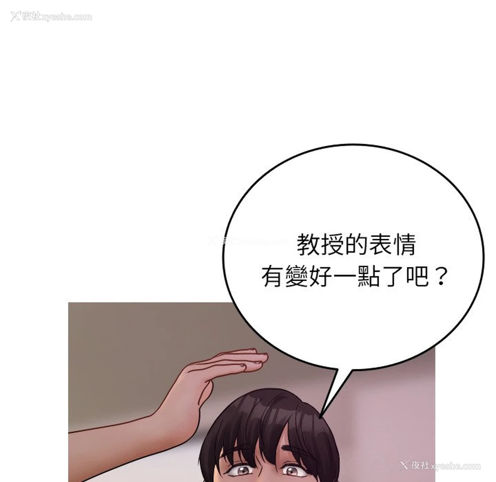 97P - 借住教授家
