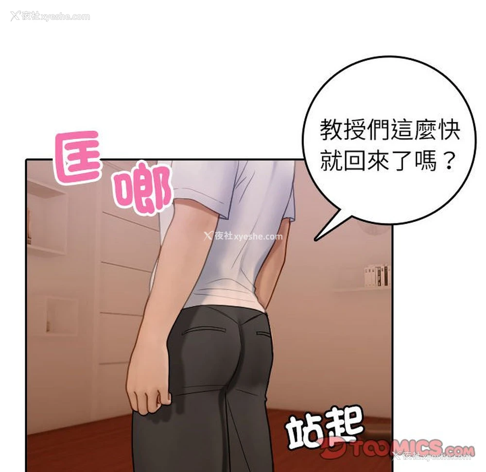 58P - 借住教授家