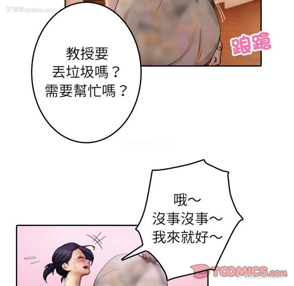 70P - 借住教授家