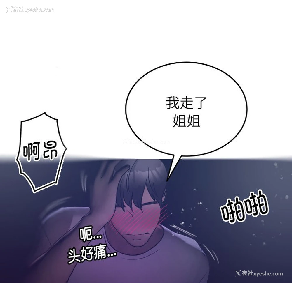 23P - 借住教授家
