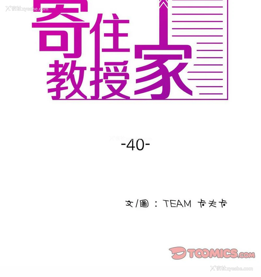 3P - 借住教授家