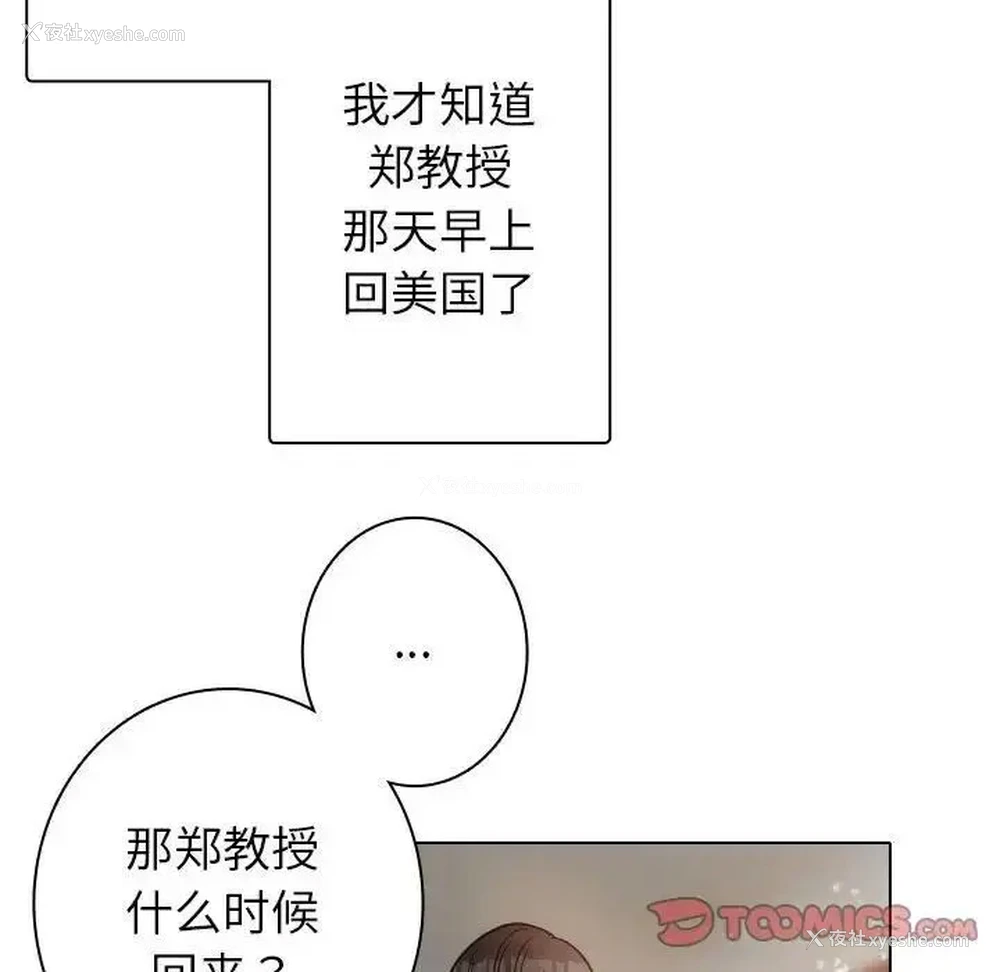 101P - 借住教授家