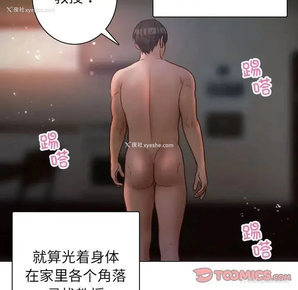 92P - 借住教授家