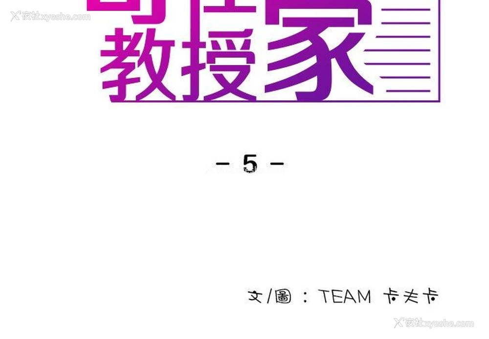 2P - 借住教授家