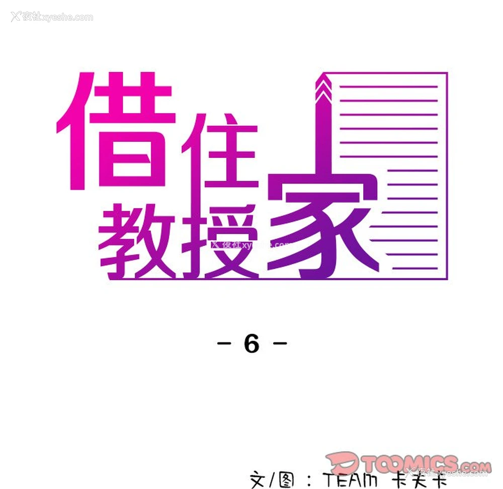 33P - 借住教授家