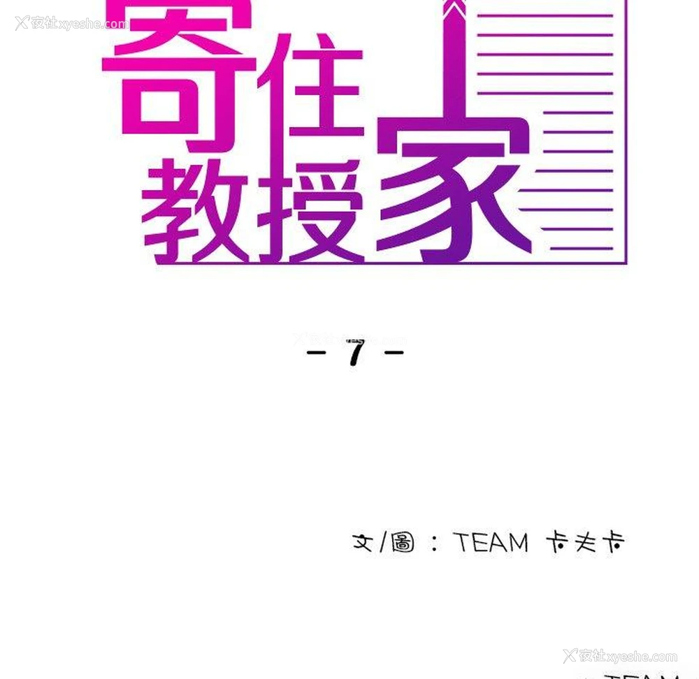 11P - 借住教授家
