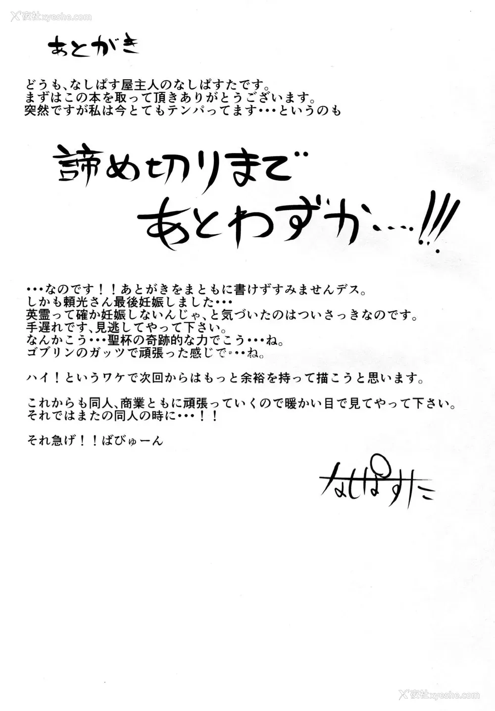 25P - (C94) [なしぱす屋 (なしぱすた)] 頼光さんはゴブリンに负けました (Fate/Grand Order) [中国翻訳]