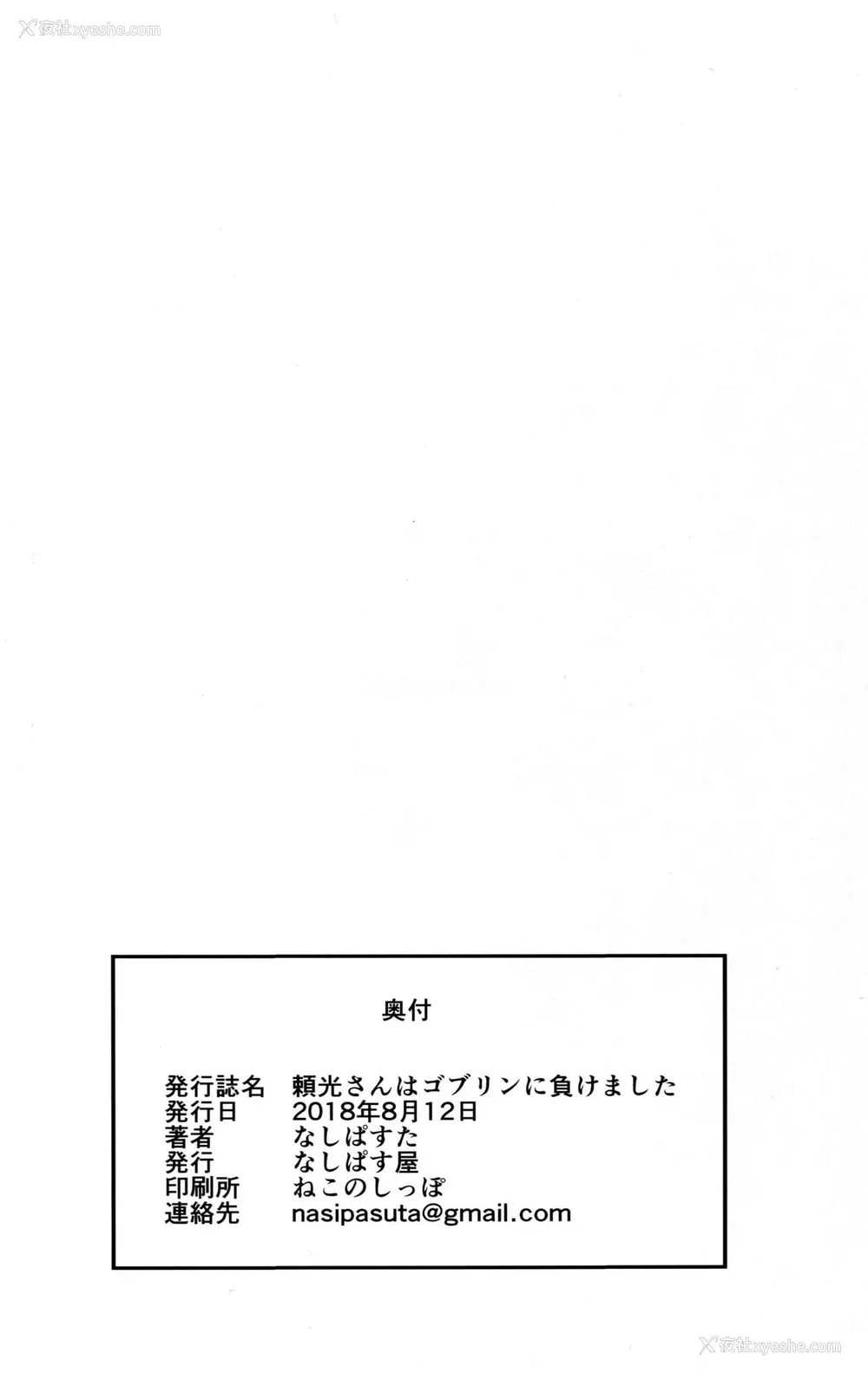26P - (C94) [なしぱす屋 (なしぱすた)] 頼光さんはゴブリンに负けました (Fate/Grand Order) [中国翻訳]
