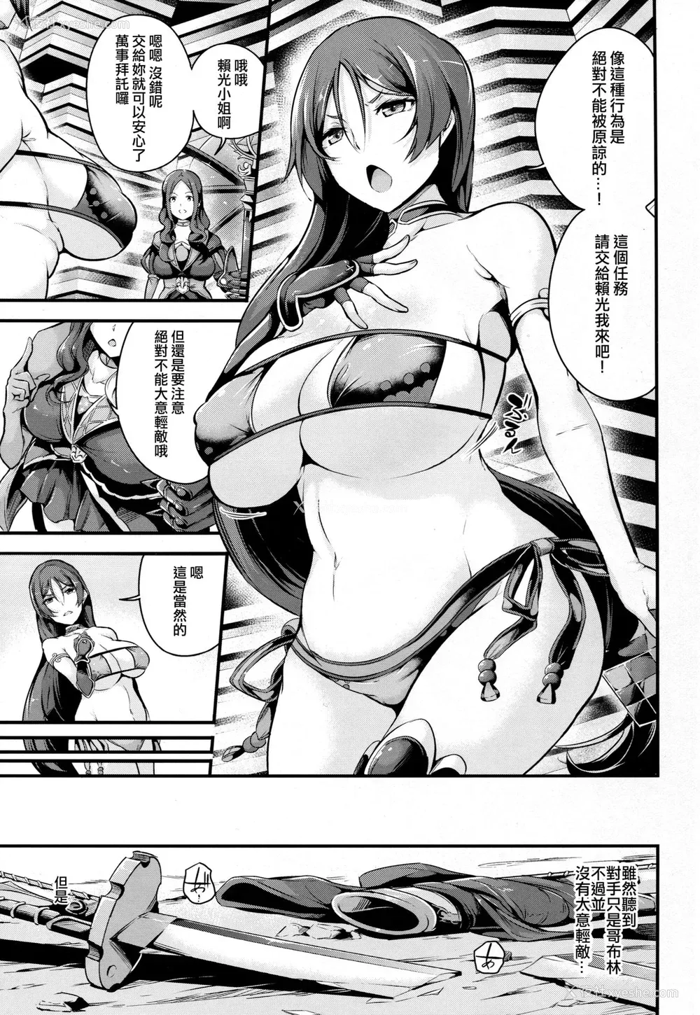 5P - (C94) [なしぱす屋 (なしぱすた)] 頼光さんはゴブリンに负けました (Fate/Grand Order) [中国翻訳]