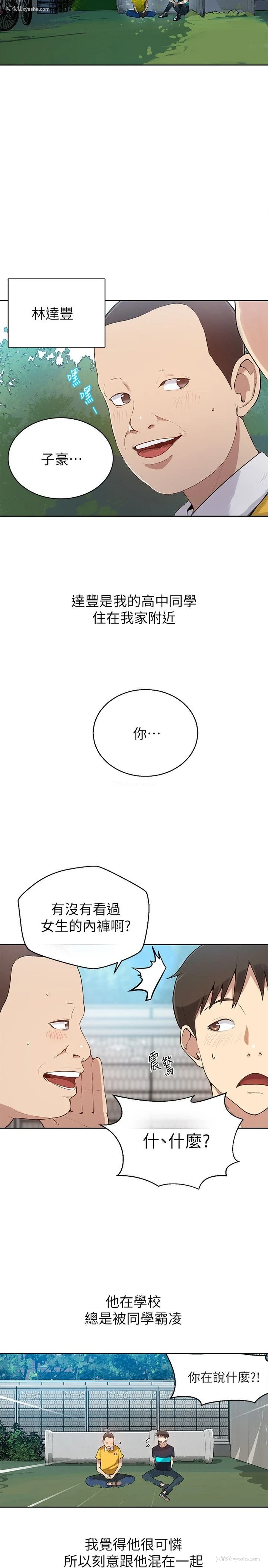 28P - 秘密教学