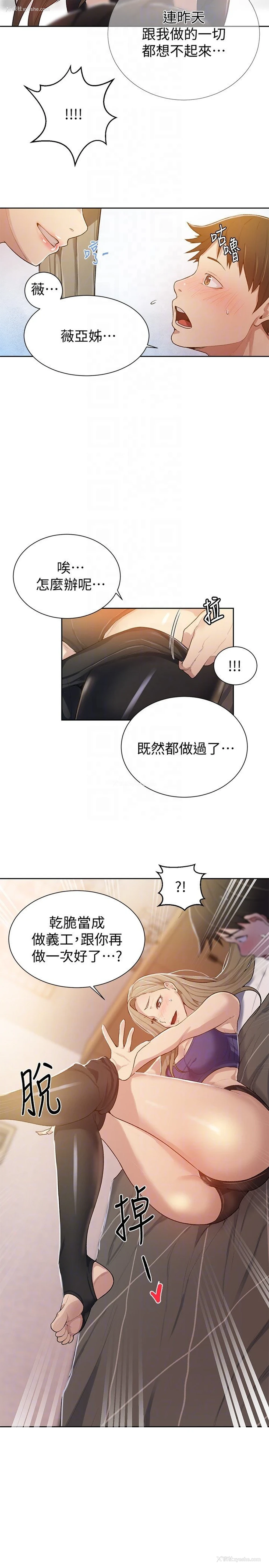 23P - 秘密教学