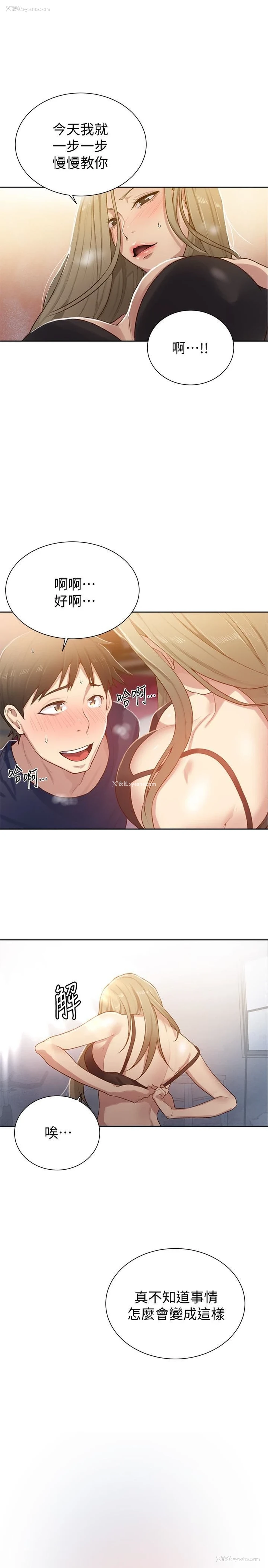 26P - 秘密教学