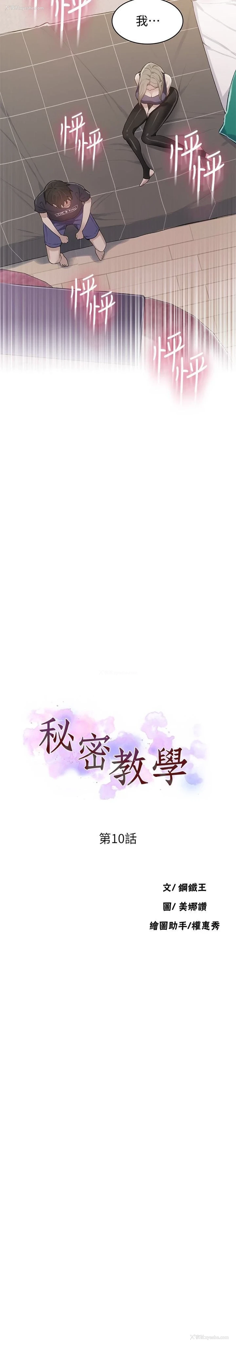 2P - 秘密教学