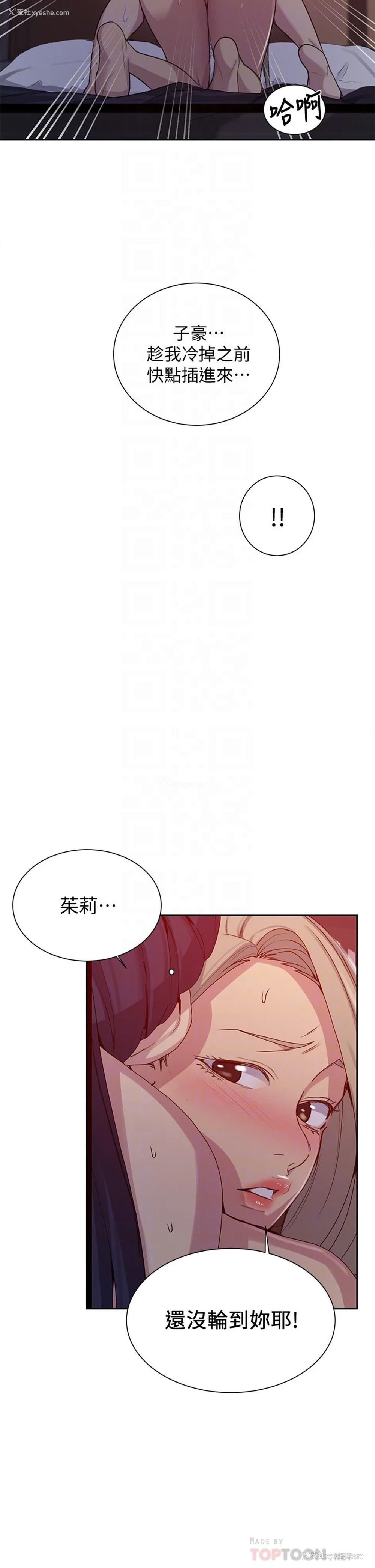 6P - 秘密教学