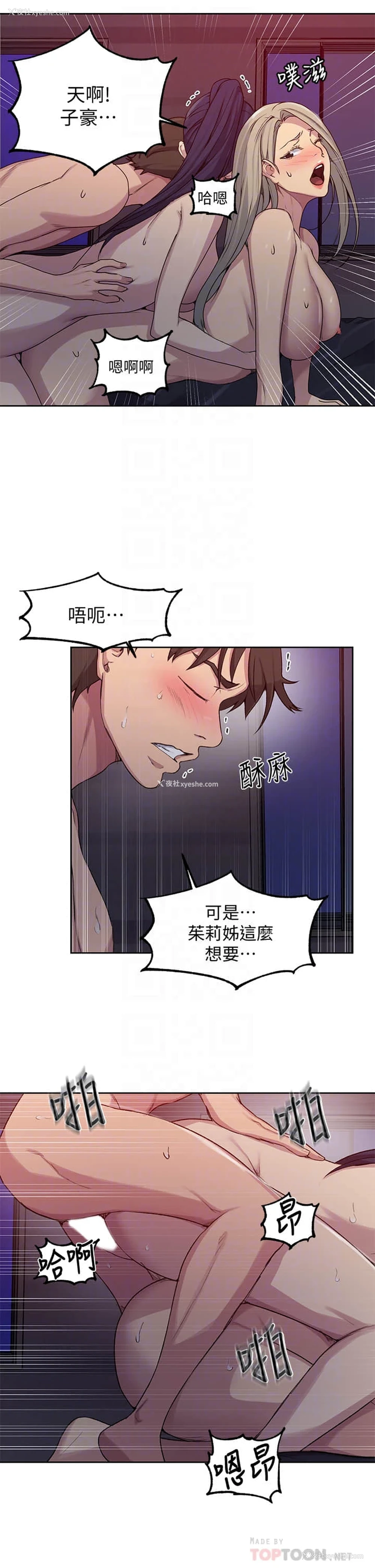 8P - 秘密教学