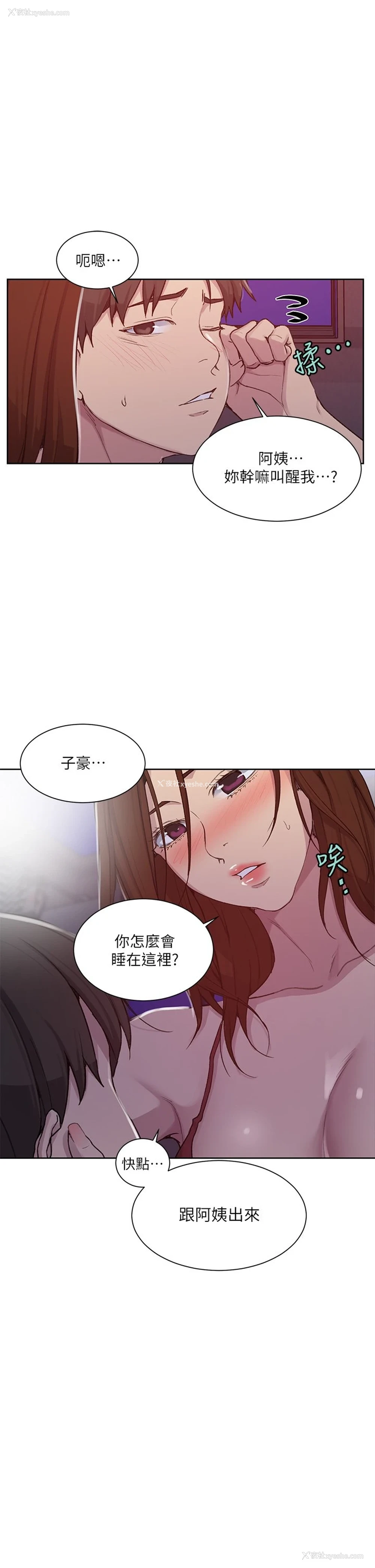 19P - 秘密教学