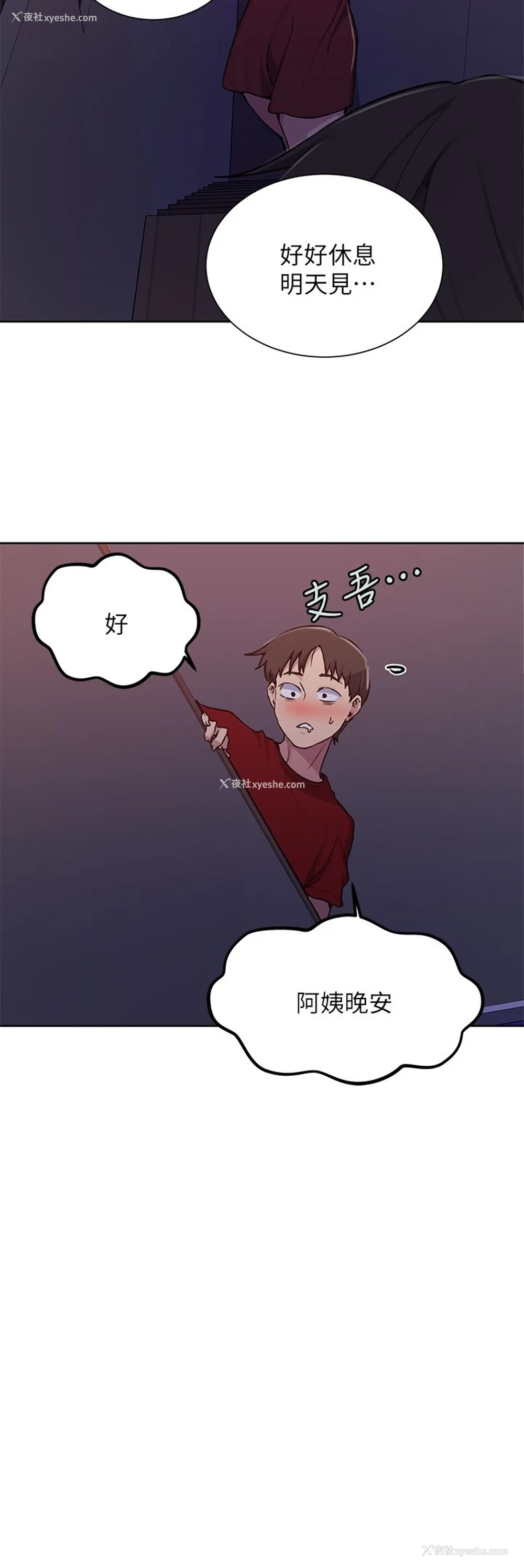 23P - 秘密教学
