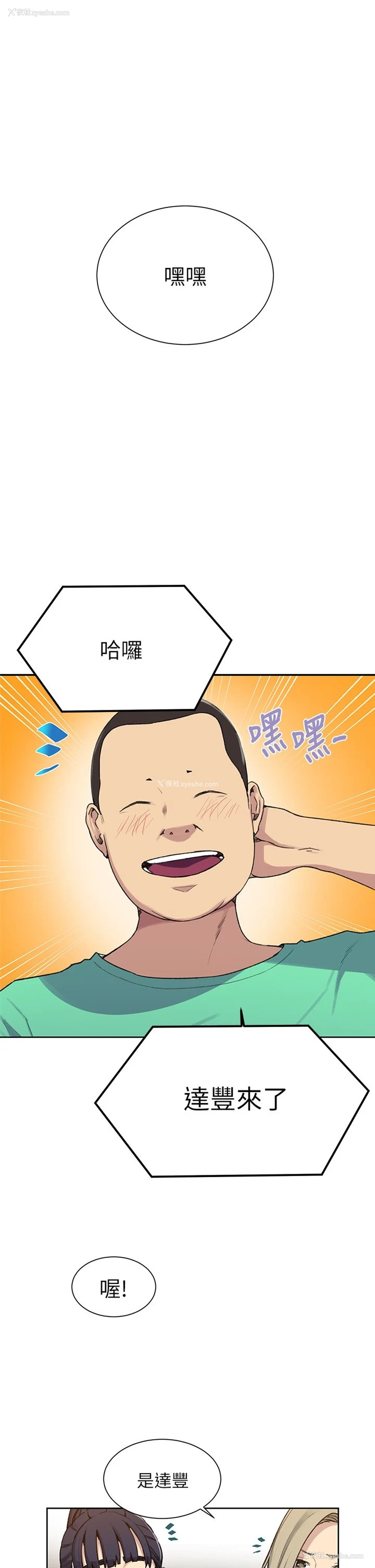29P - 秘密教学