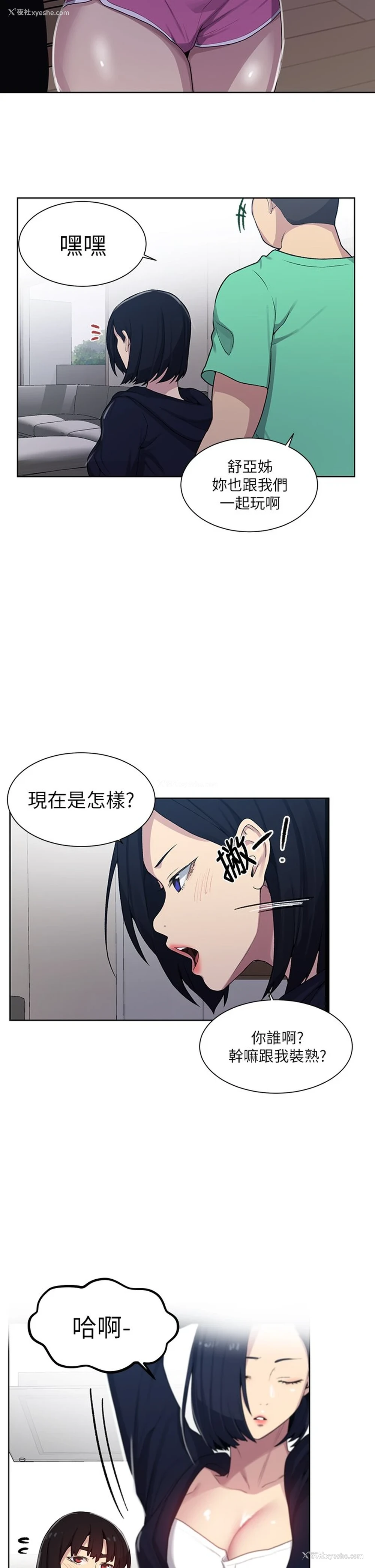 11P - 秘密教学
