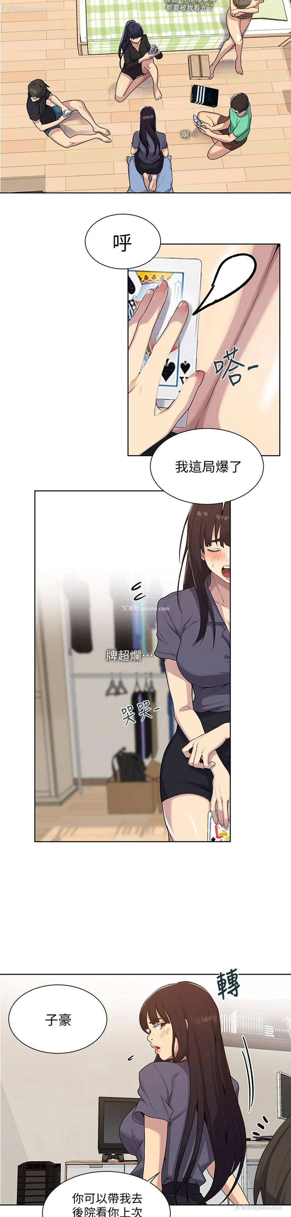 21P - 秘密教学
