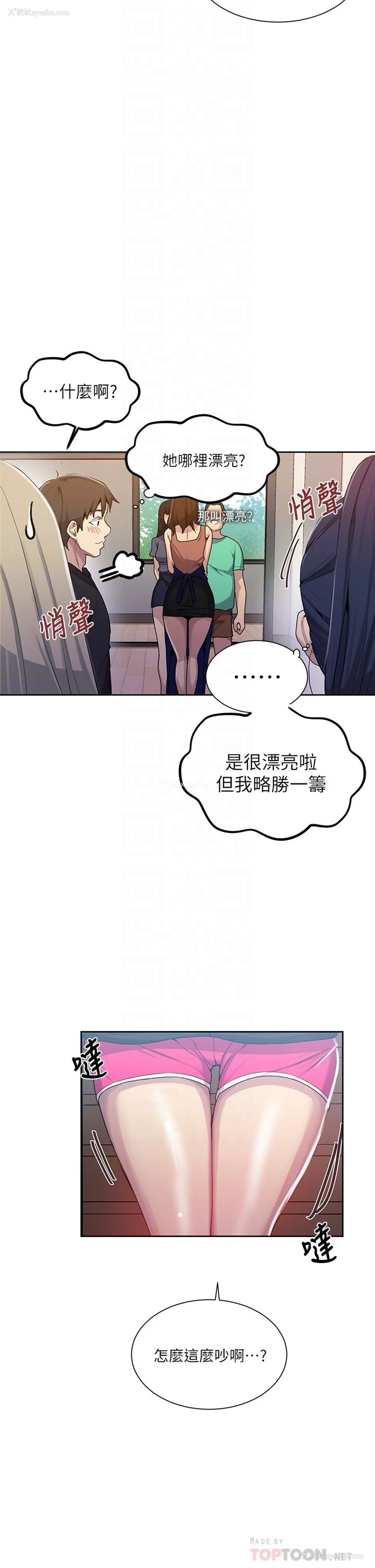 8P - 秘密教学