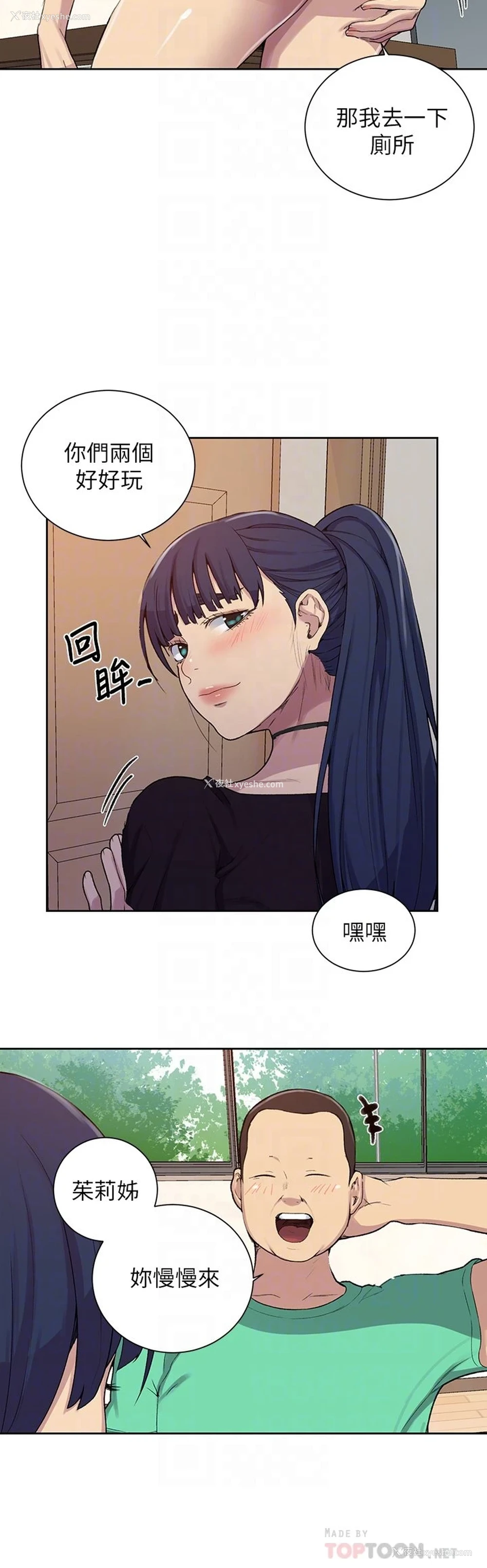 12P - 秘密教学
