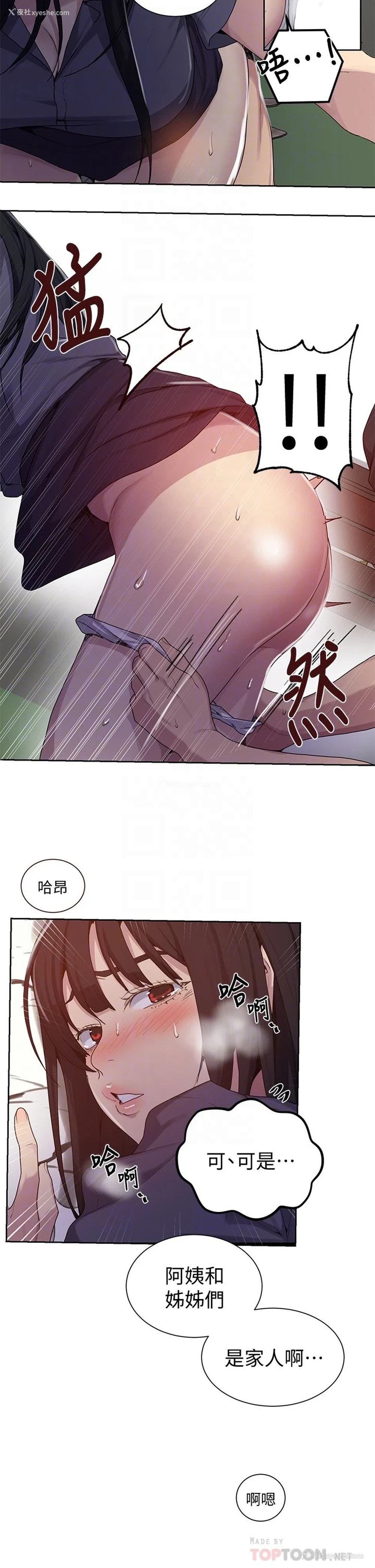 6P - 秘密教学
