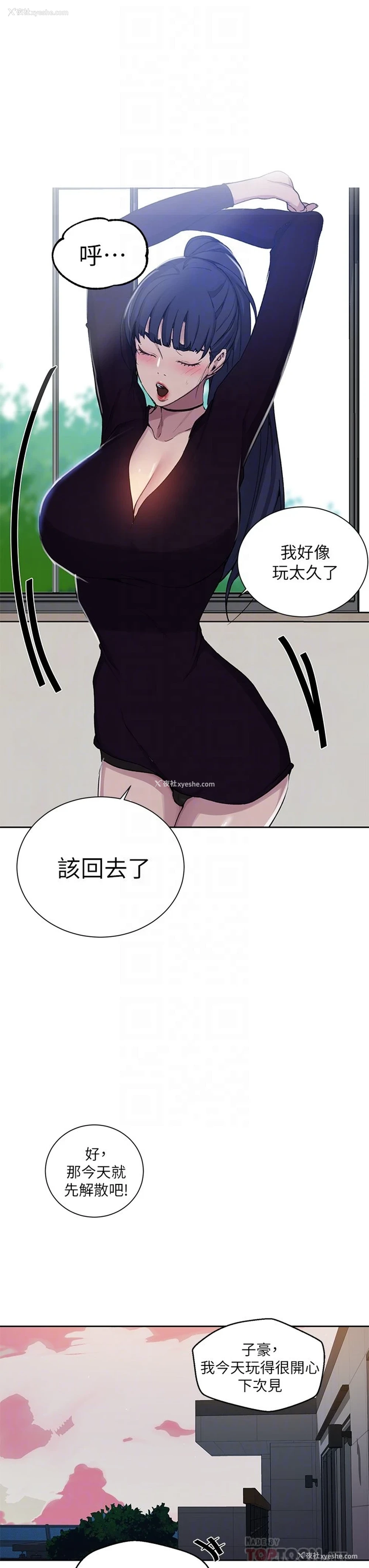 12P - 秘密教学