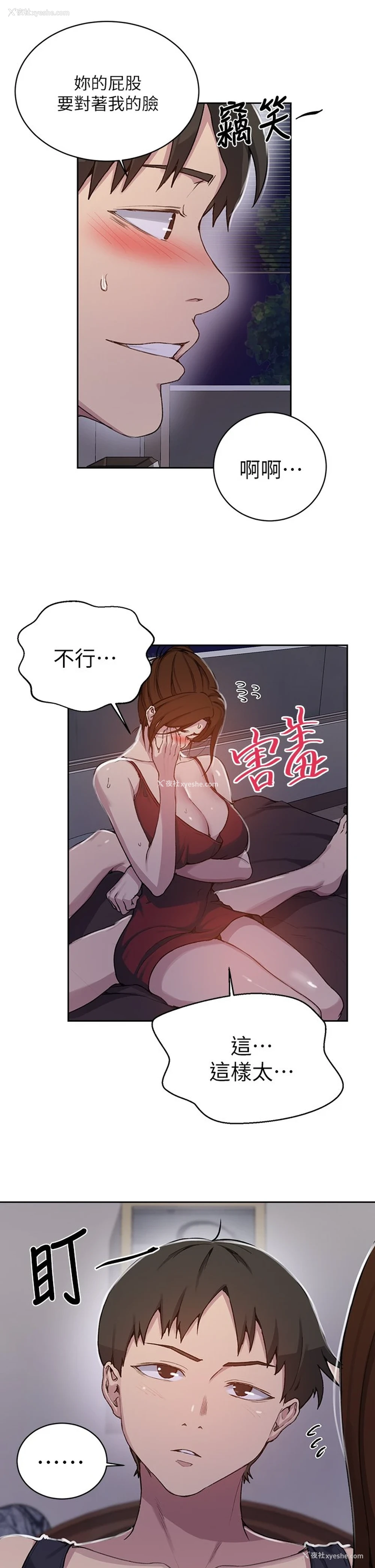 11P - 秘密教学
