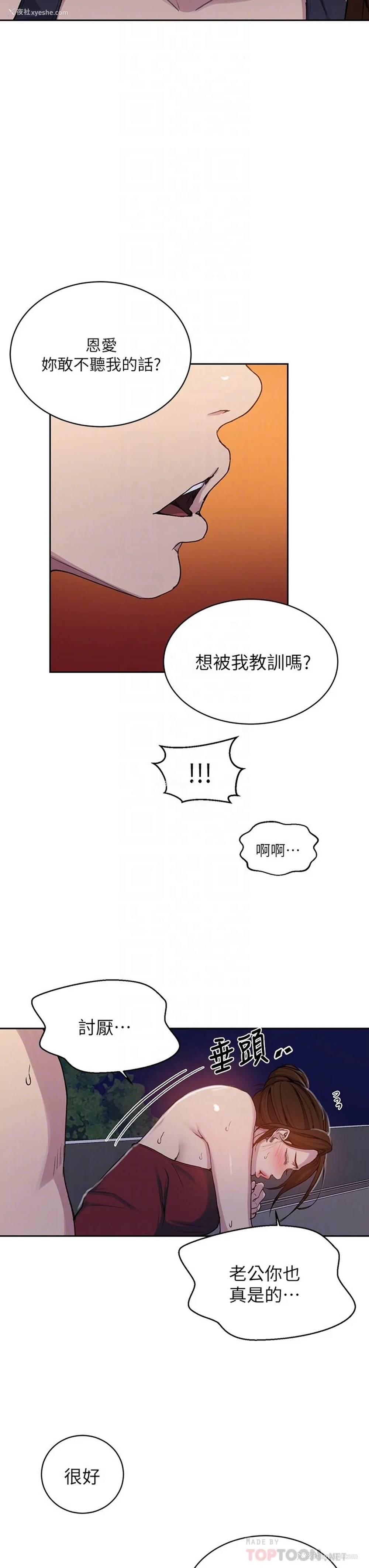 12P - 秘密教学