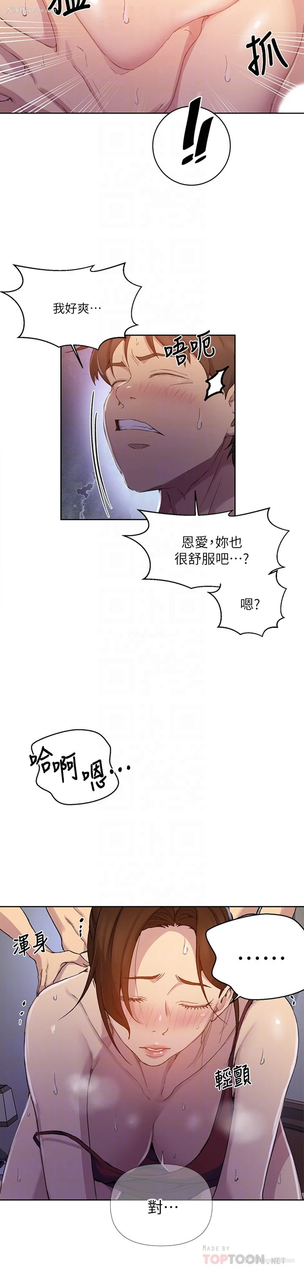 8P - 秘密教学