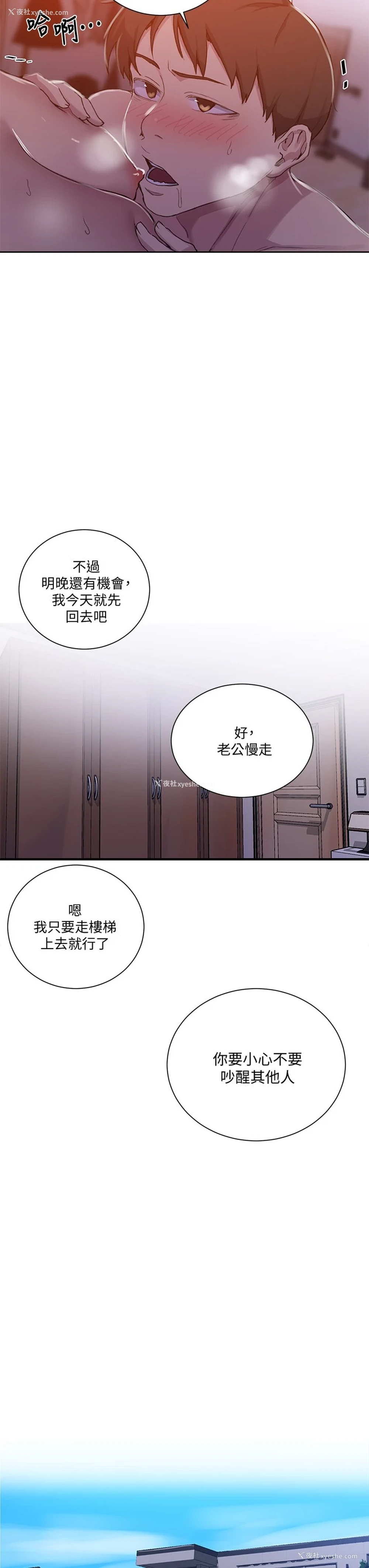 11P - 秘密教学