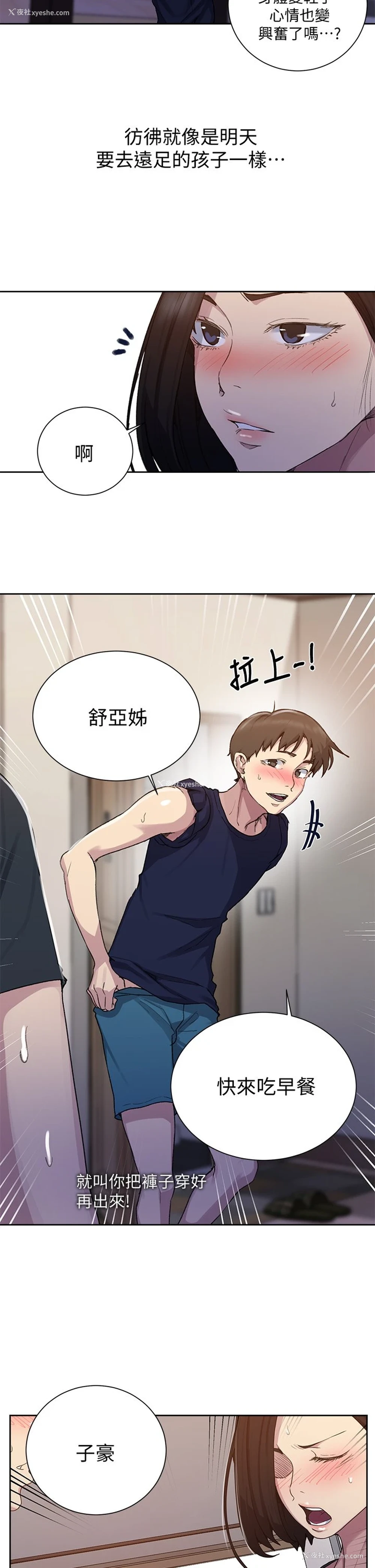 22P - 秘密教学