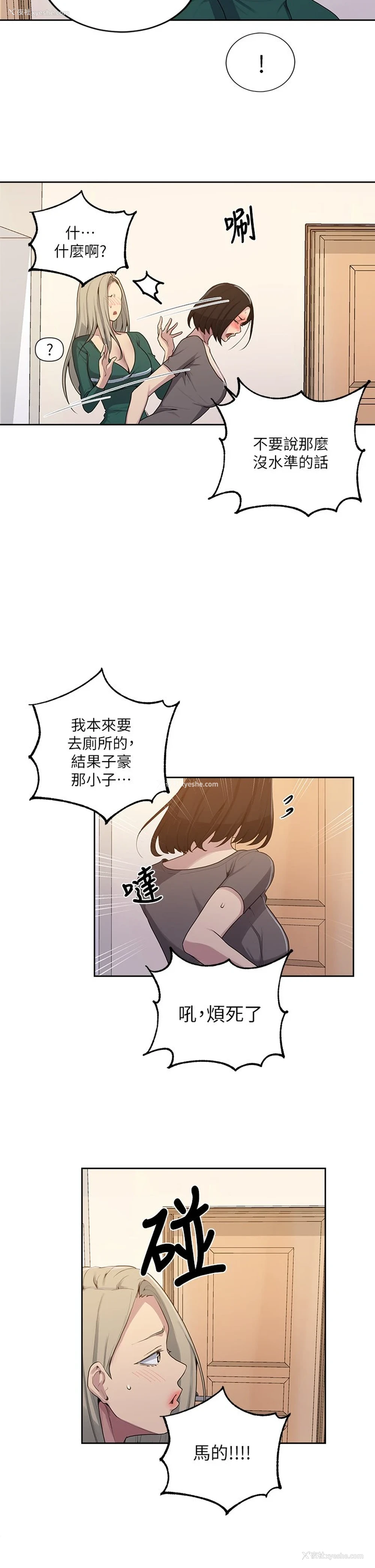 11P - 秘密教学