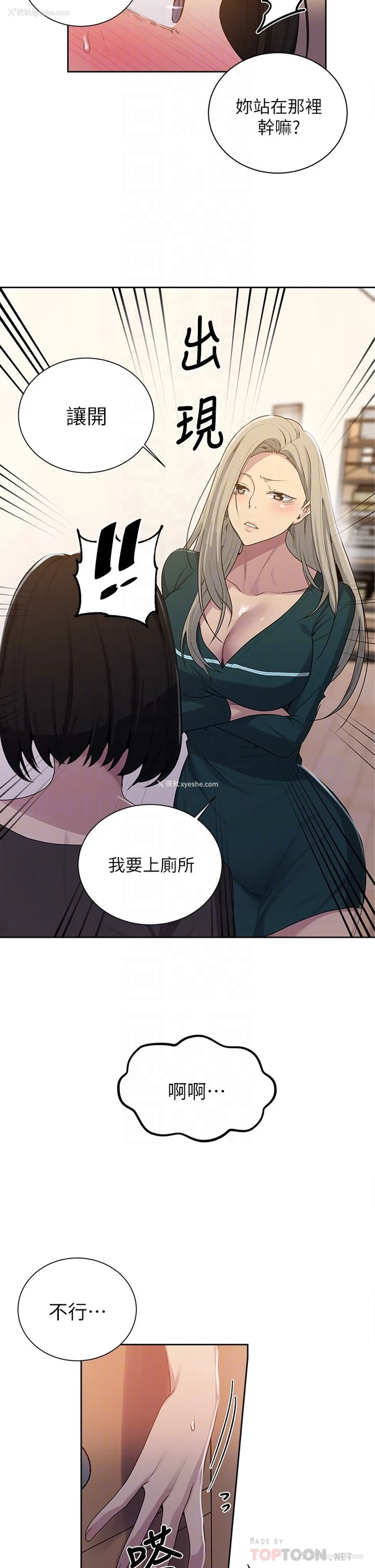 8P - 秘密教学