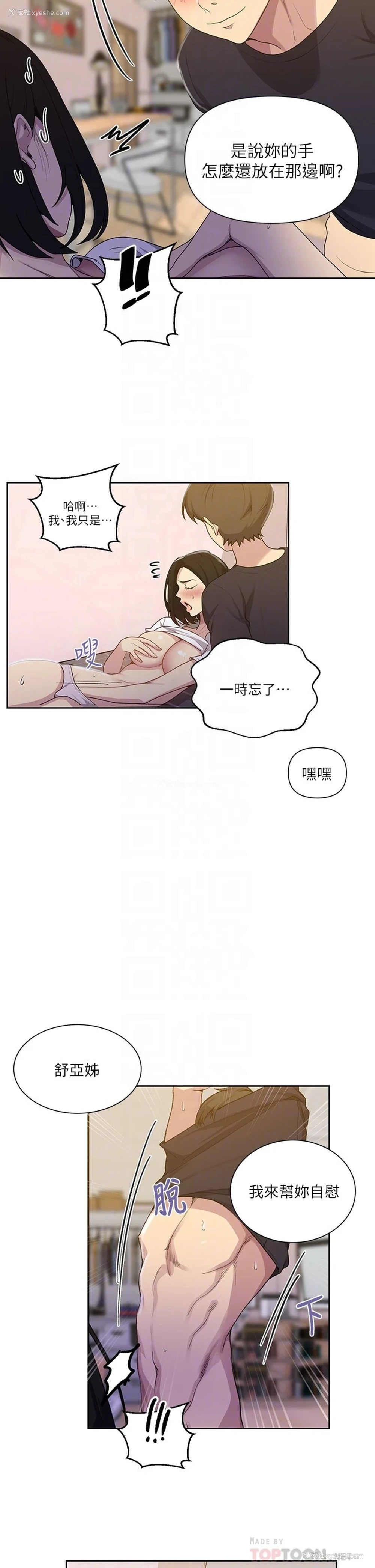 10P - 秘密教学