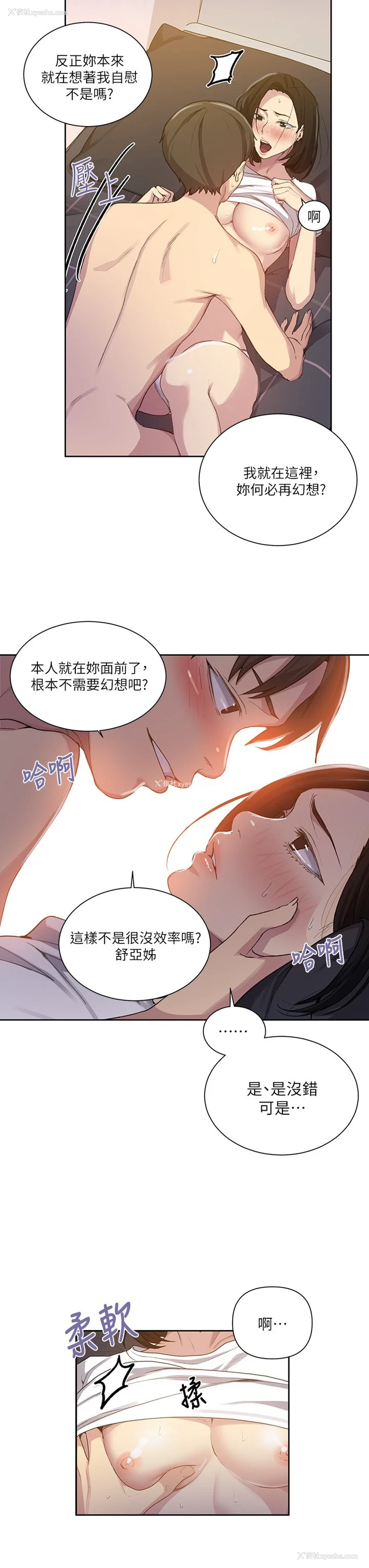 11P - 秘密教学