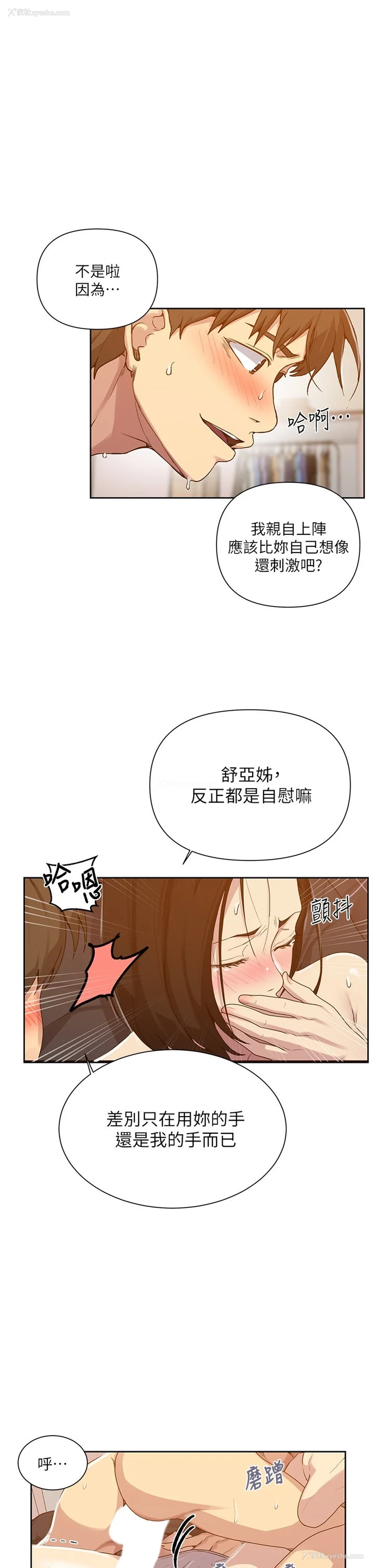 17P - 秘密教学