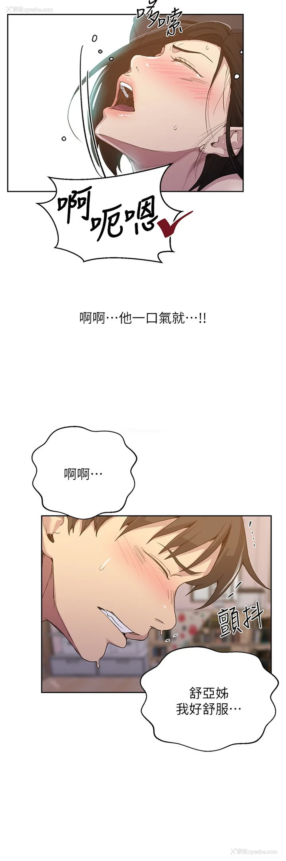 23P - 秘密教学