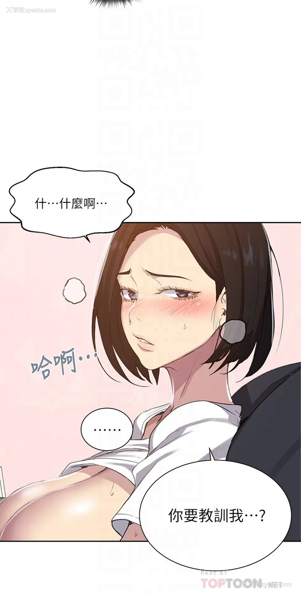 8P - 秘密教学