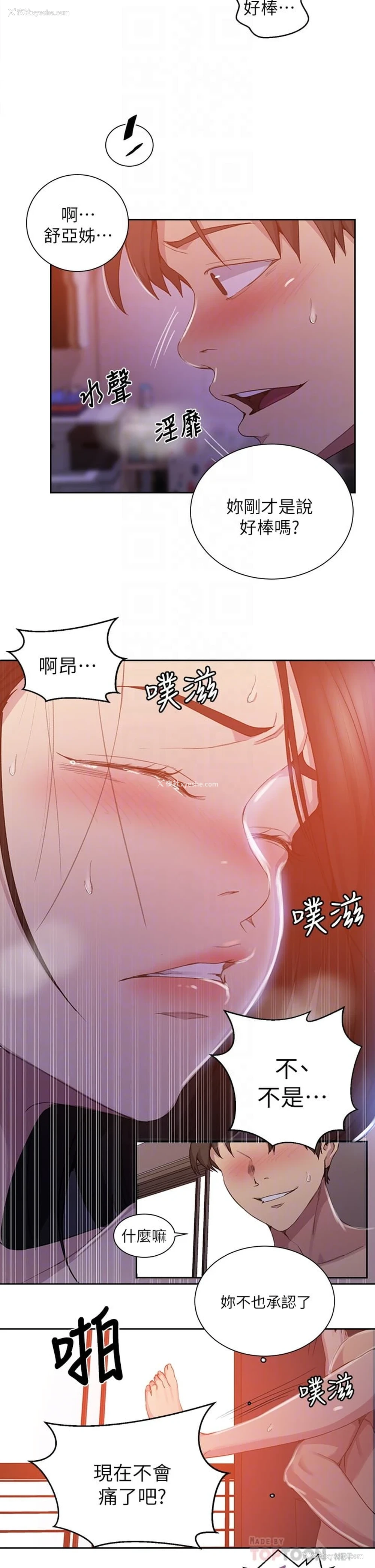 18P - 秘密教学