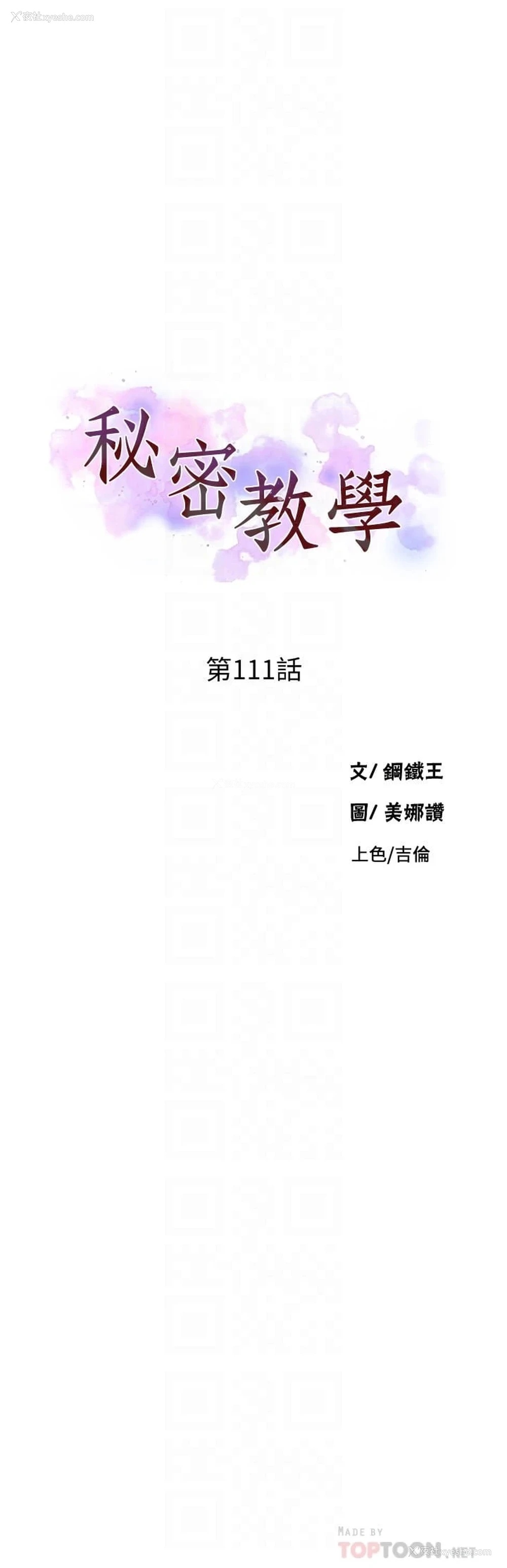 4P - 秘密教学