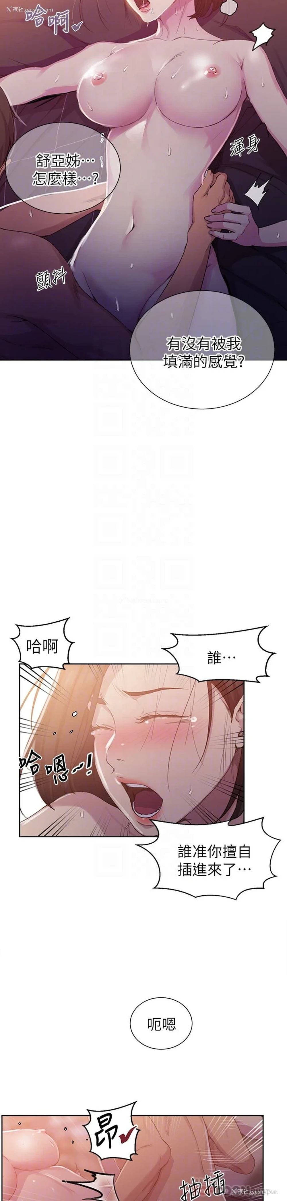 8P - 秘密教学